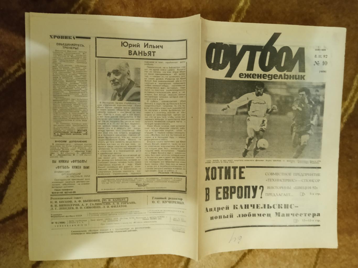 Футбол № 10 1992 г.