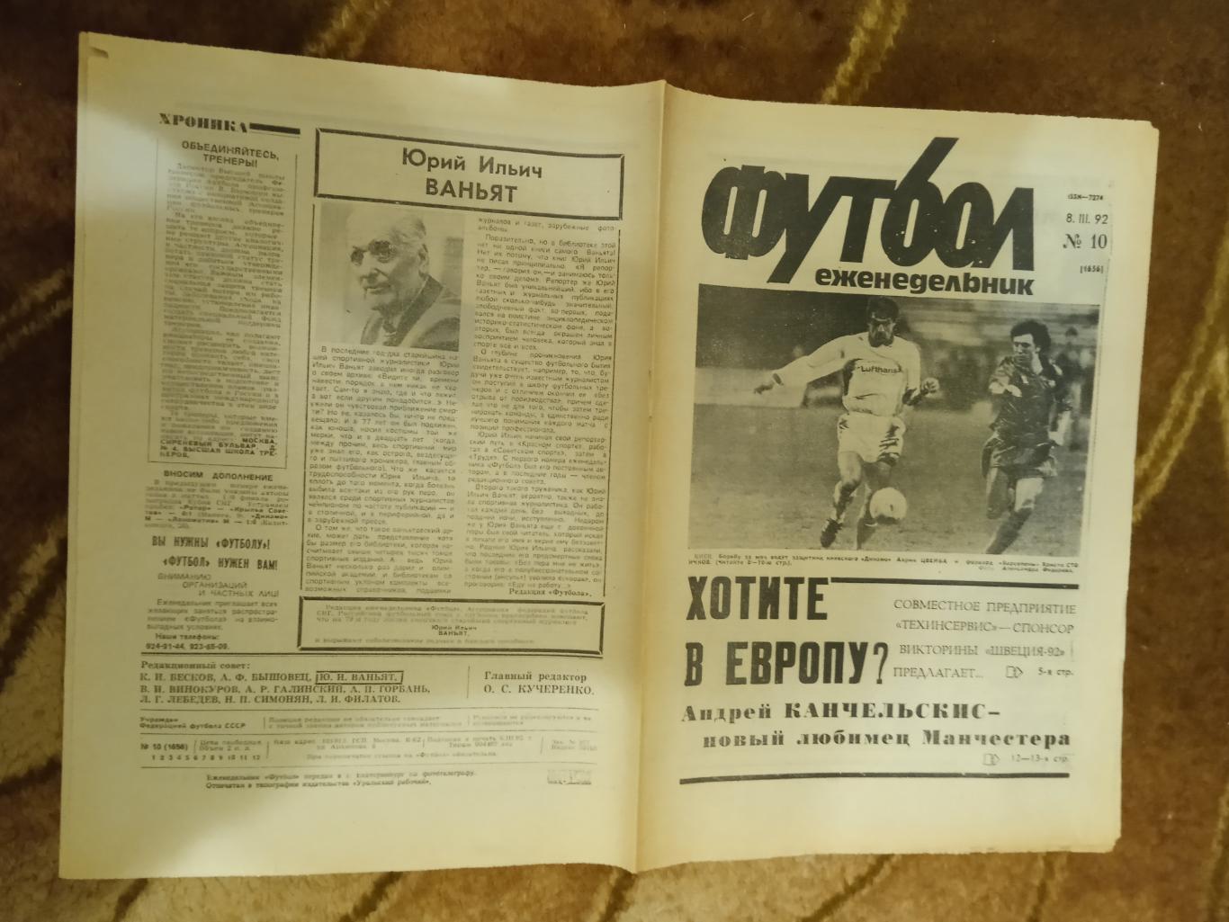 Футбол № 10 1992 г. (ЕК).