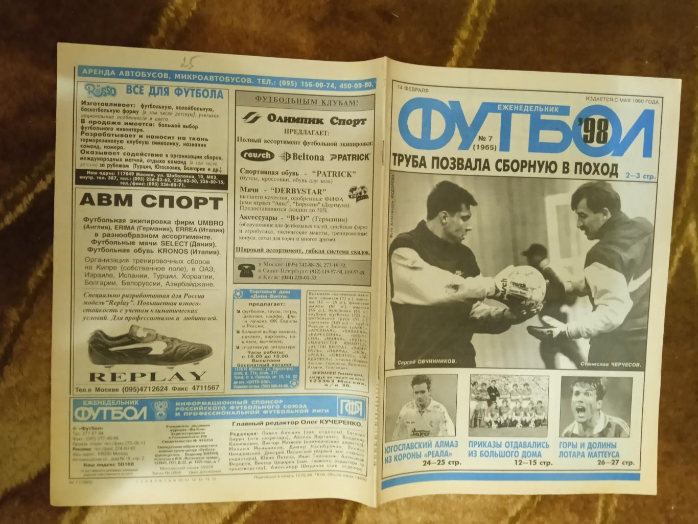 Футбол № 7 1998 г.