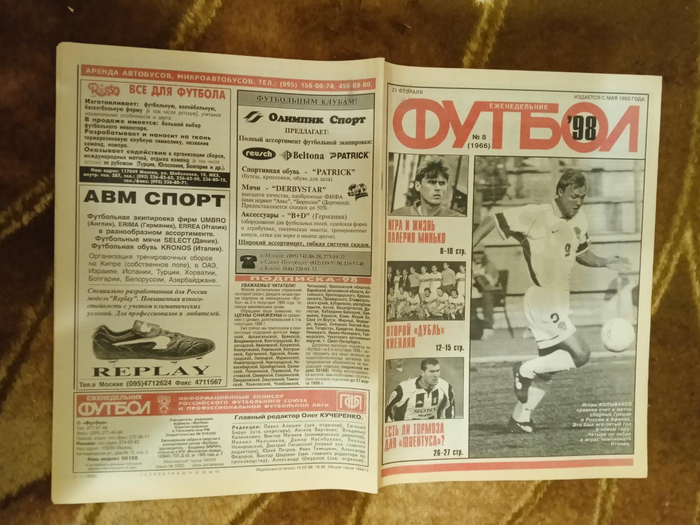 Футбол № 8 1998 г.