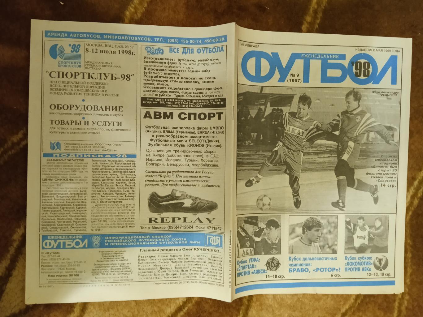 Футбол № 9 1998 г. (ЕК.Локомотив).