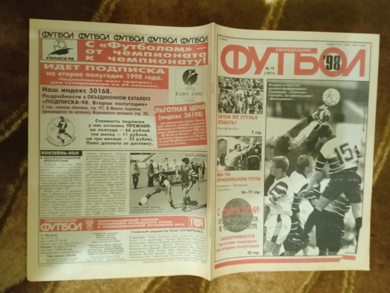 Футбол № 19 1998 г.