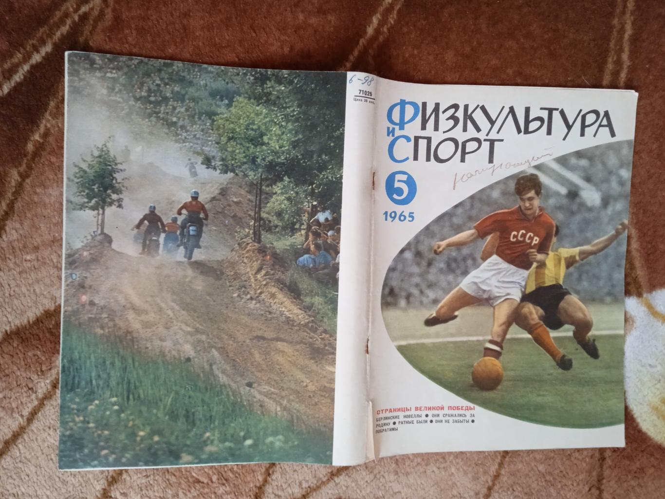 Физкультура и спорт № 5 1965 г. (ФиС).