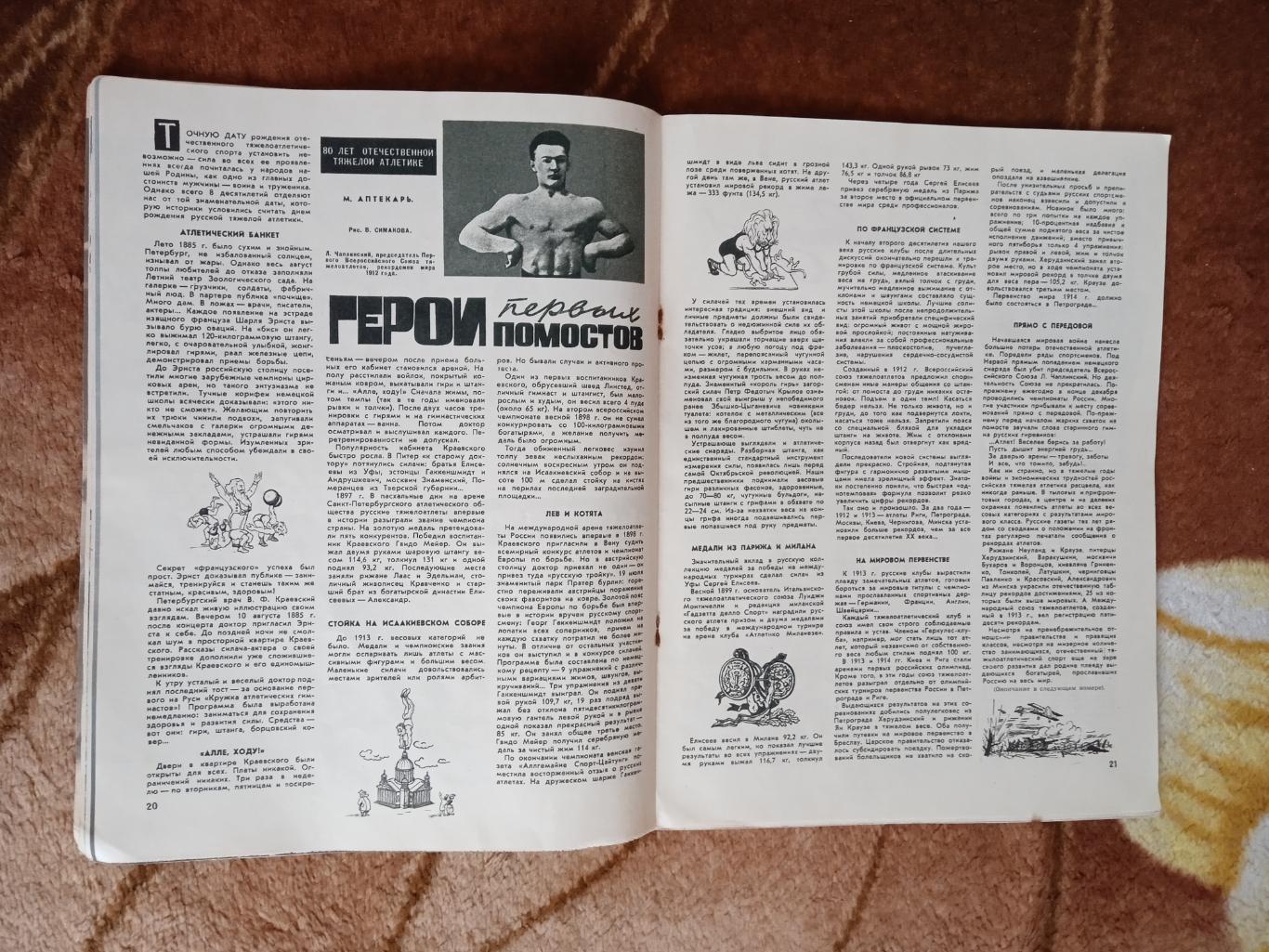 Физкультура и спорт № 6 1965 г. (ФиС). 1