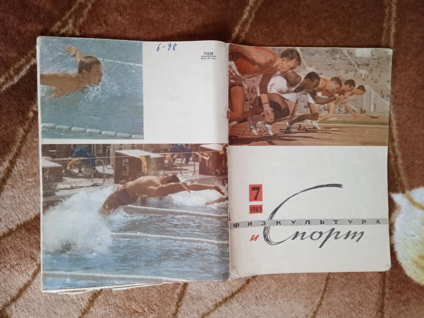 Физкультура и спорт № 7 1965 г. (ФиС).