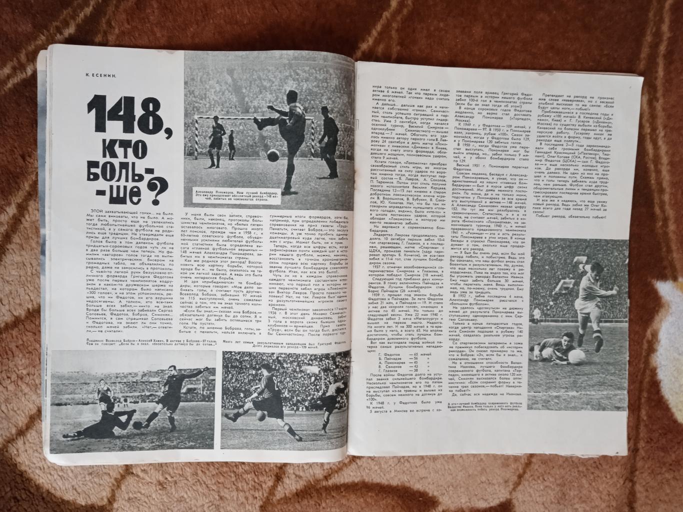 Физкультура и спорт № 7 1965 г. (ФиС). 2