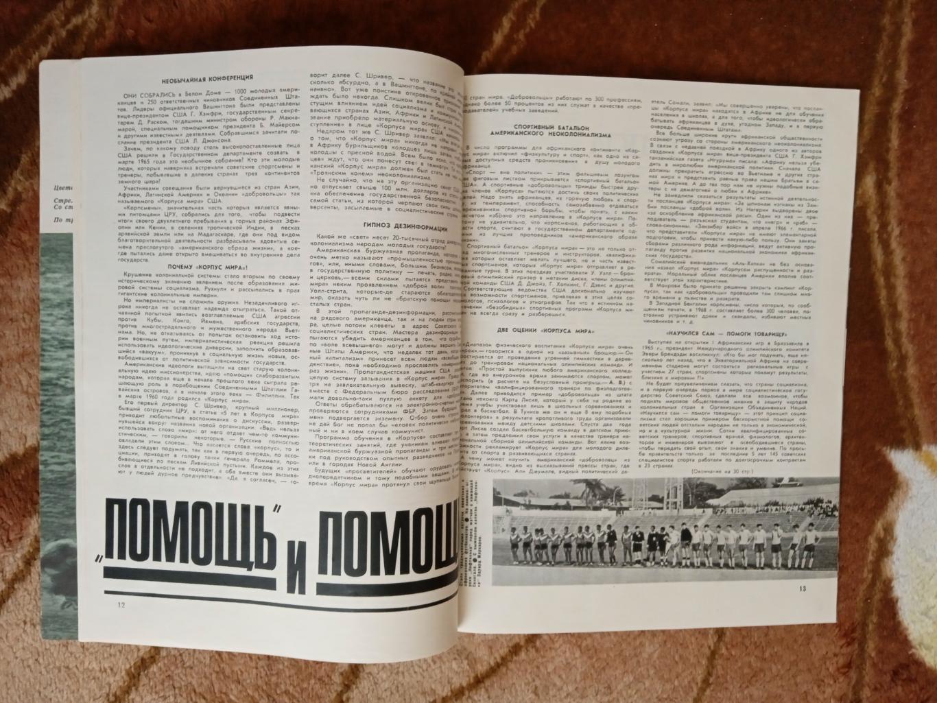 Физкультура и спорт № 5 1968 г. (ФиС). 2