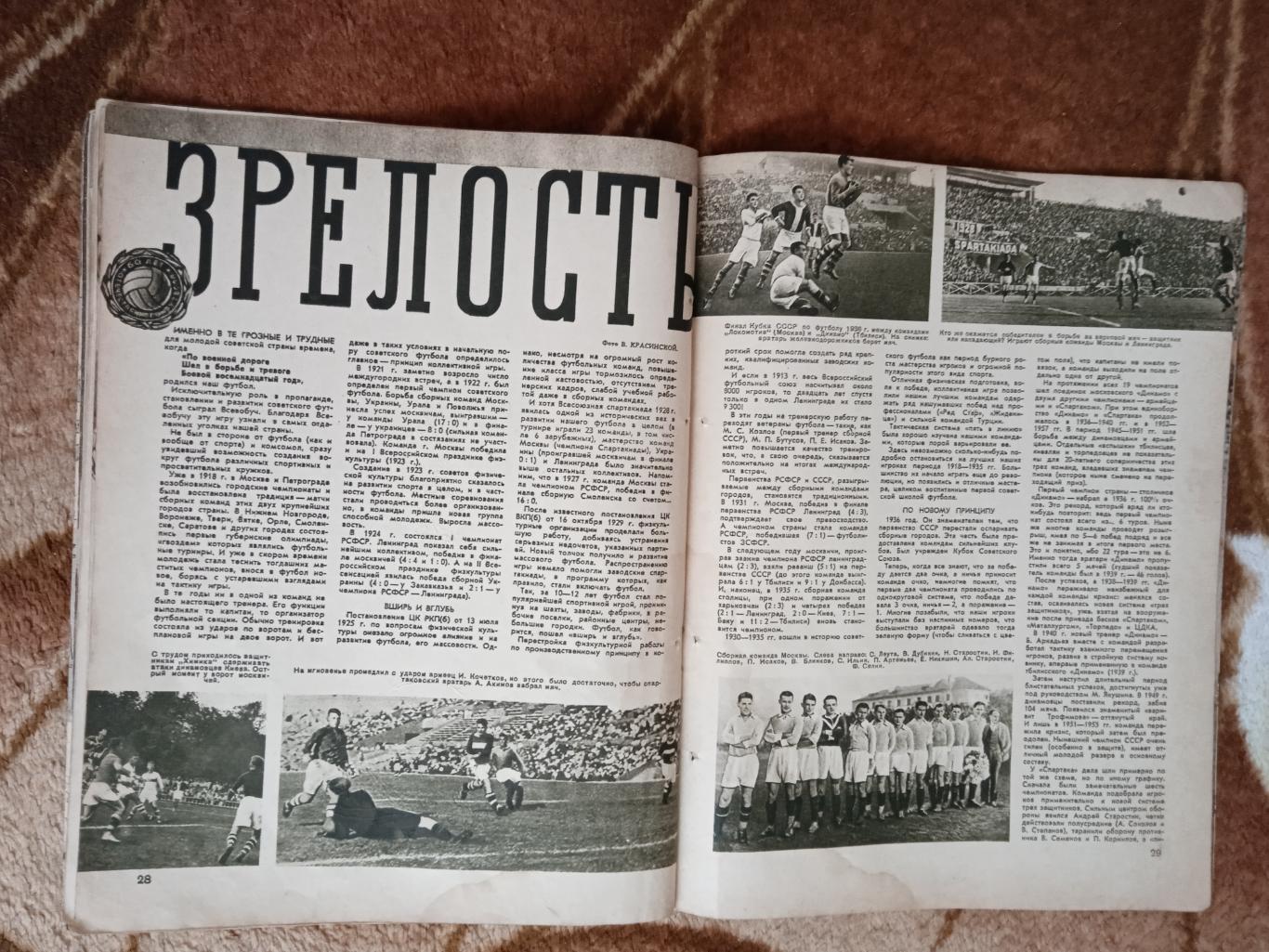 Физкультура и спорт № 5 1958 г. 60 лет отечественному футболу.(ФиС). 3