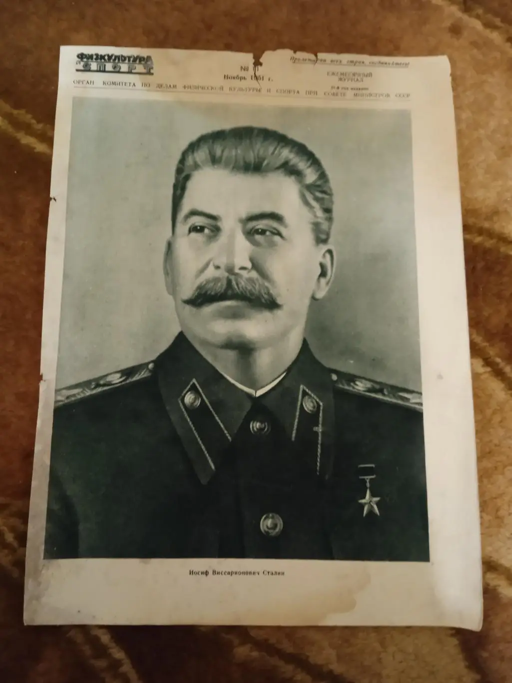 Фото.И.В.Сталин.Журнал ФиС.