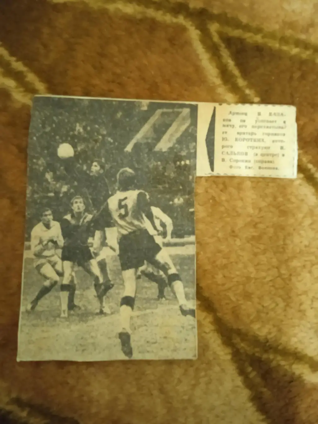 Фото.Футбол.ЦСКА (Москва) - Шахтер (Донецк) 60-е.