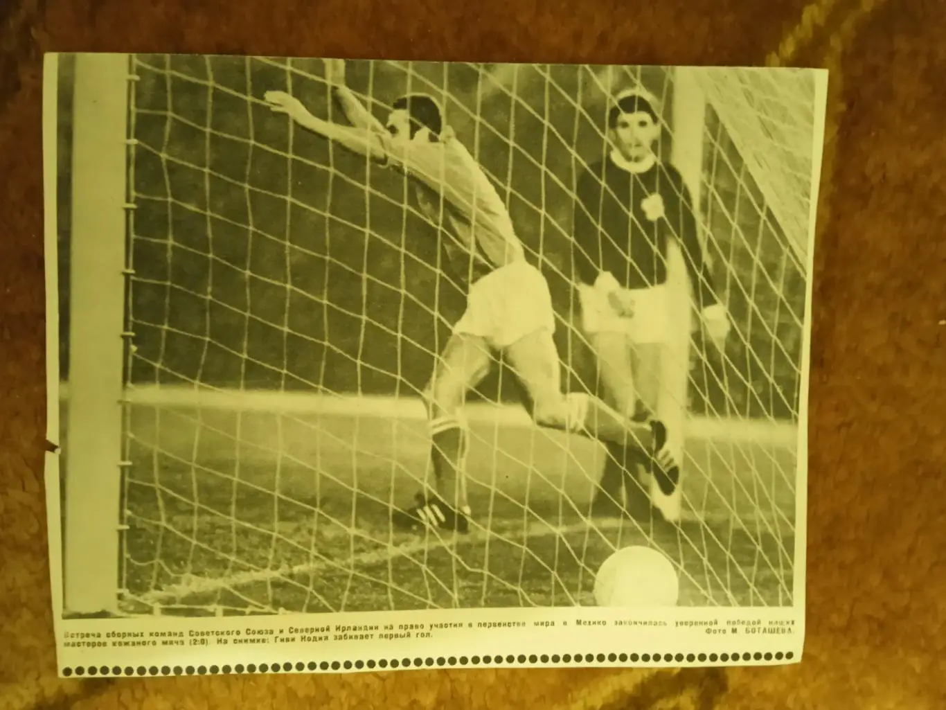 Фото.Футбол.СССР - С.Ирландия.ОЧМ 1969.Гол Г.Нодия.