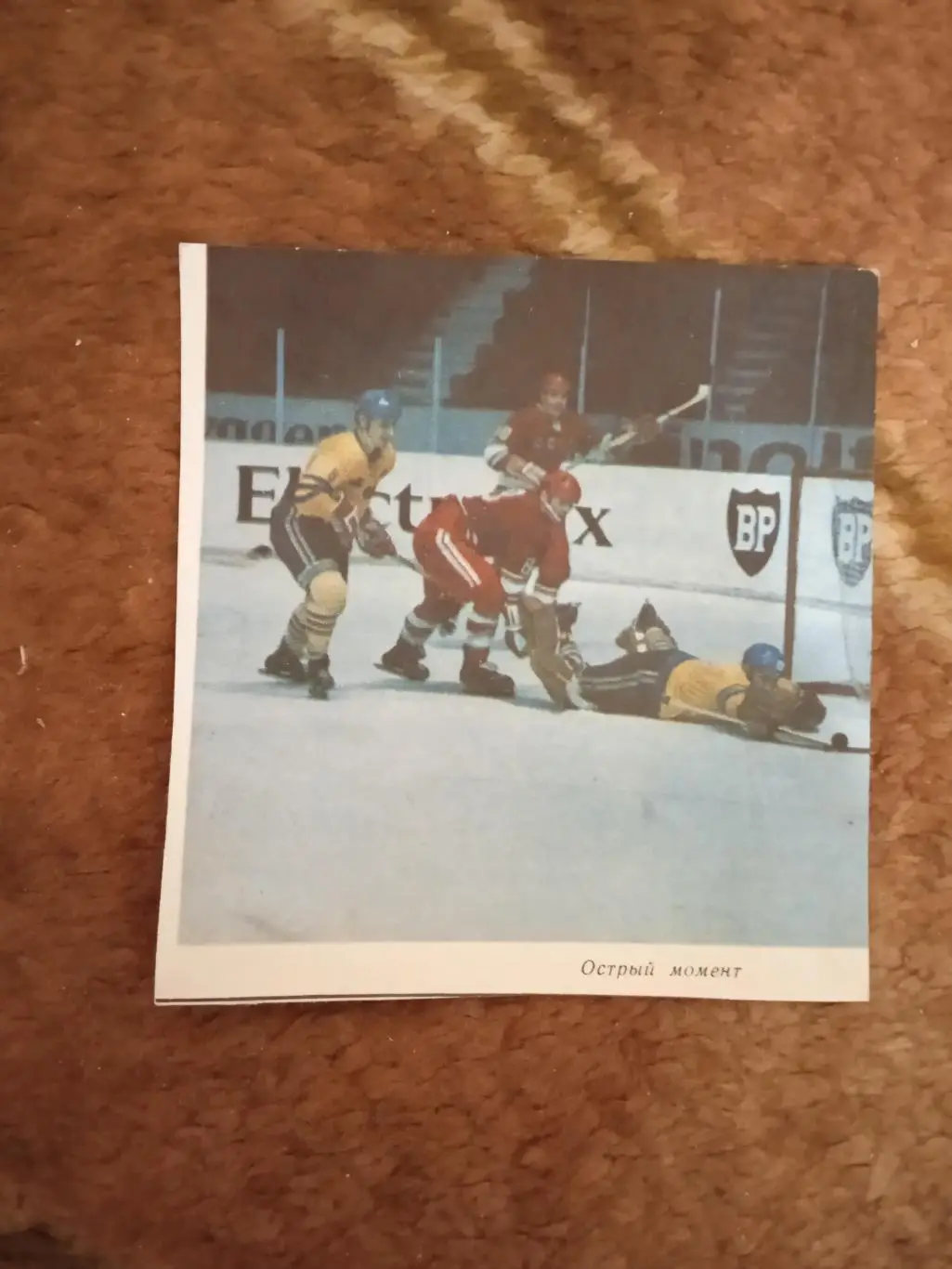 Фото.Хоккей.СССР - Швеция.Чемпионат мира и Европы 1970.Стокгольм.