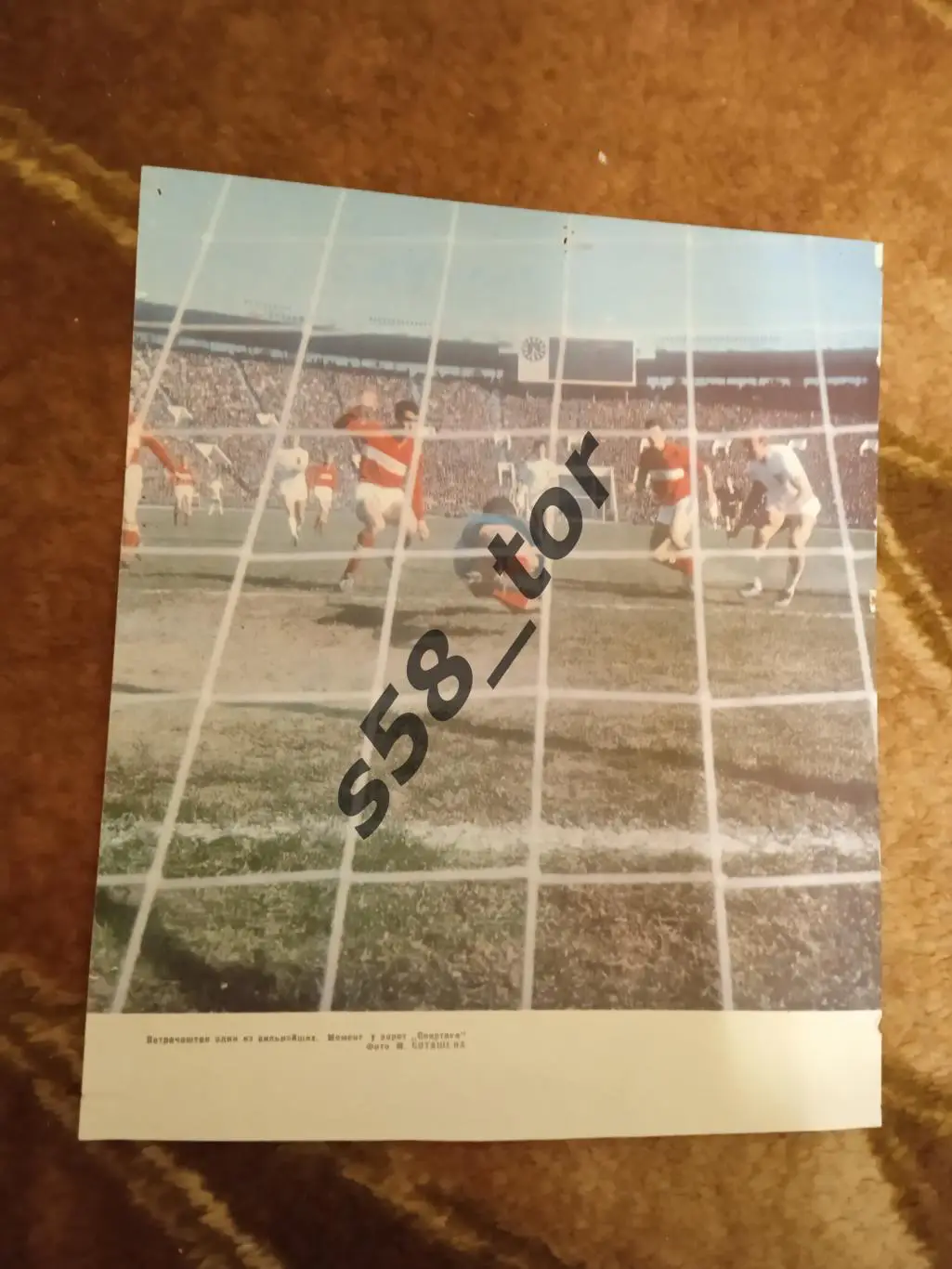 Постер.Хоккей.Футбол.В.Старшинов-Спартак (Москва).Торпедо (Москва)-Спартак. 1