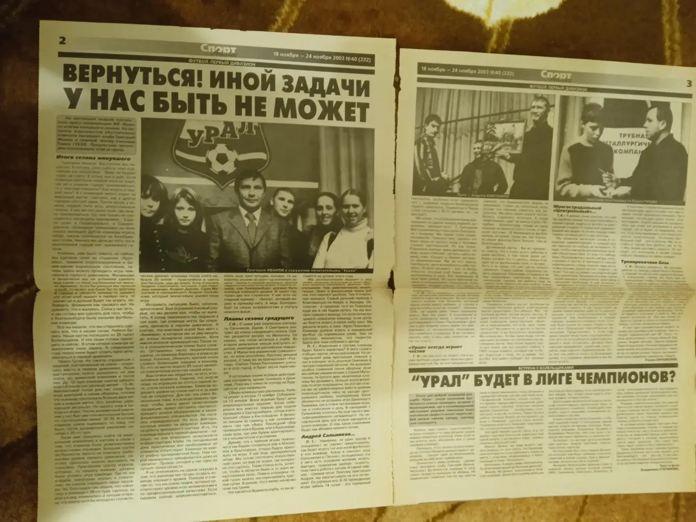 Статья.Футбол.Урал (Екатеринбург) 2003 г.