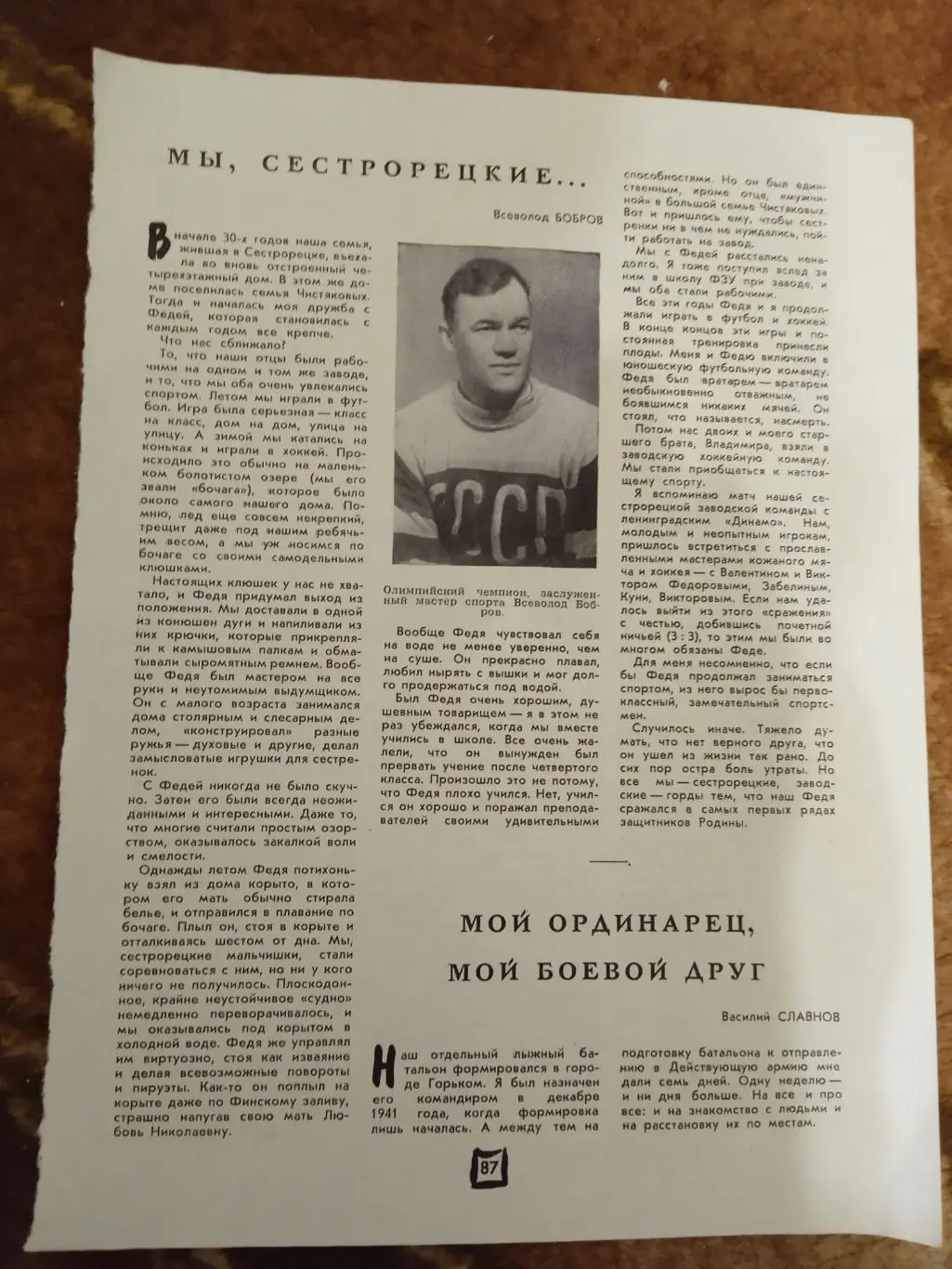 Статья.Хоккей.В.Бобров.Журнал Юность 1962 г.