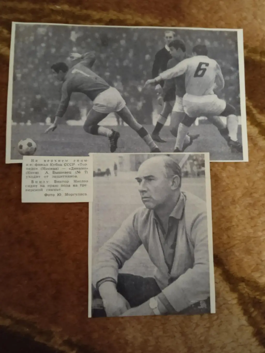 Фото.Футбол.Торпедо (Москва)-Динамо (Киев).Кубок СССР 1966.Финал.