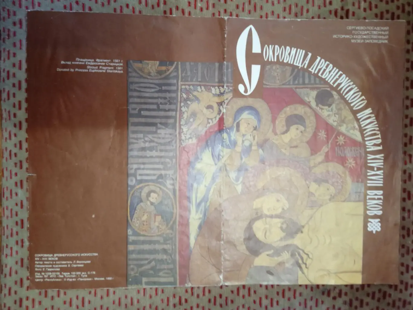 Буклет.Искусство.Сокровища древнерусского искусства.