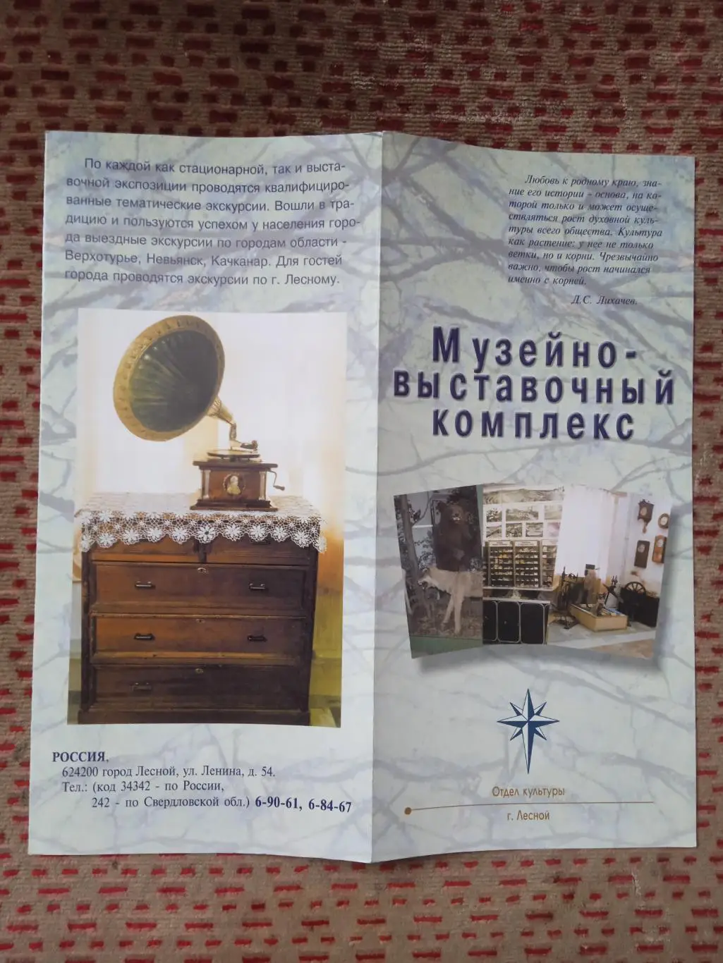 Буклет.МВК г.Лесной.