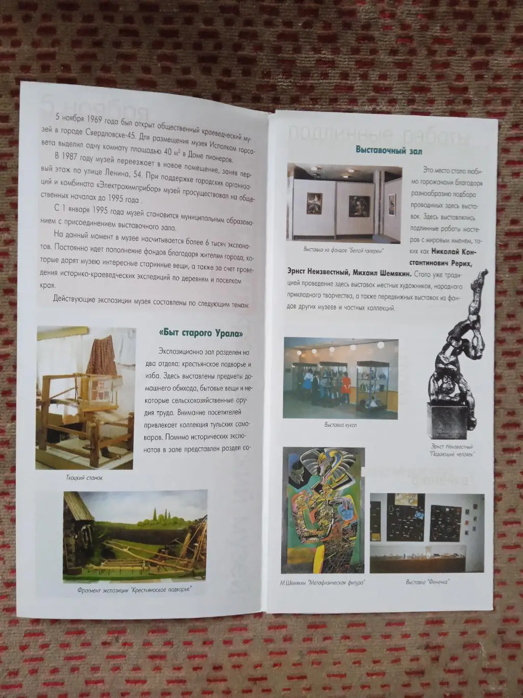 Буклет.МВК г.Лесной. 1