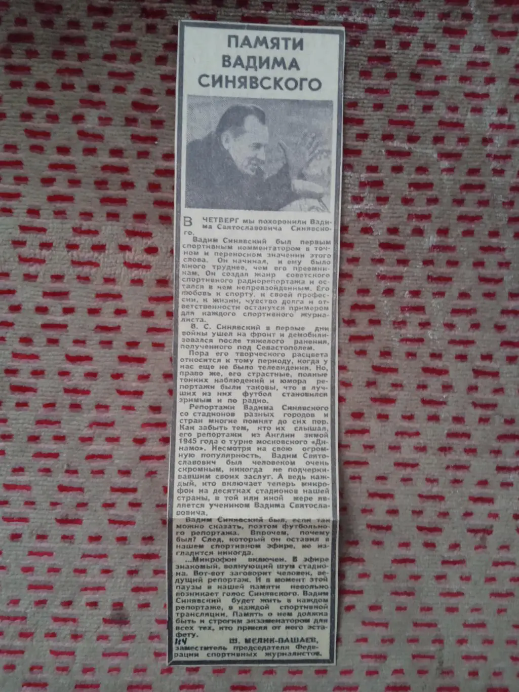 Статья.В.Синявский.