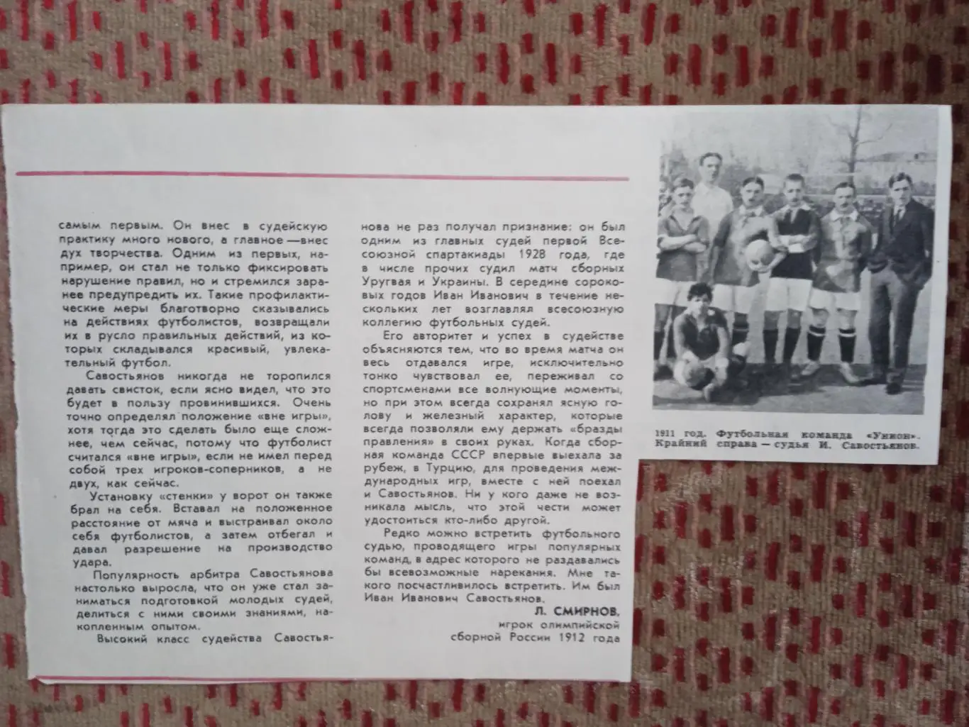 Статья.Футбол.Унион.Журнал СЖР.