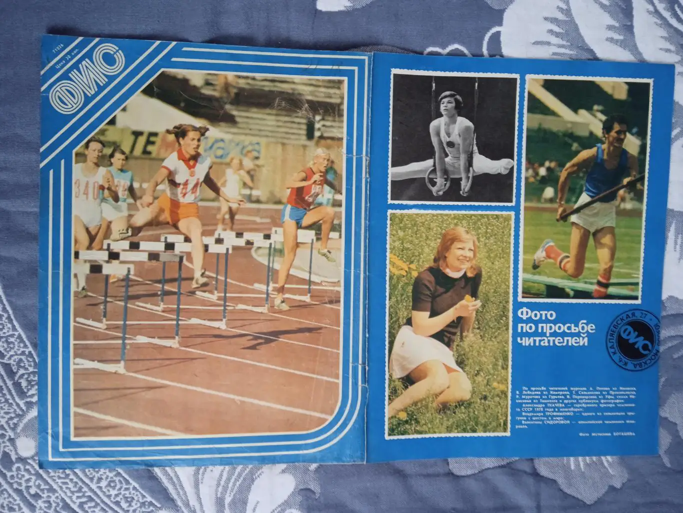 Фото.Спорт.Журнал ФиС 1978.