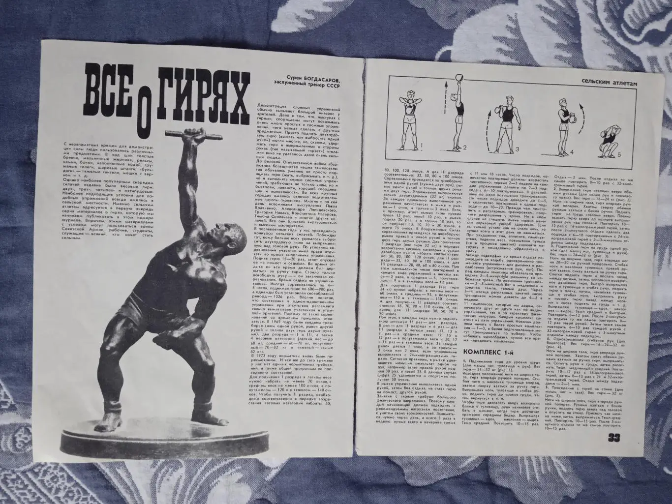 Статья.Гиревой спорт.Журнал ФиС 1975.