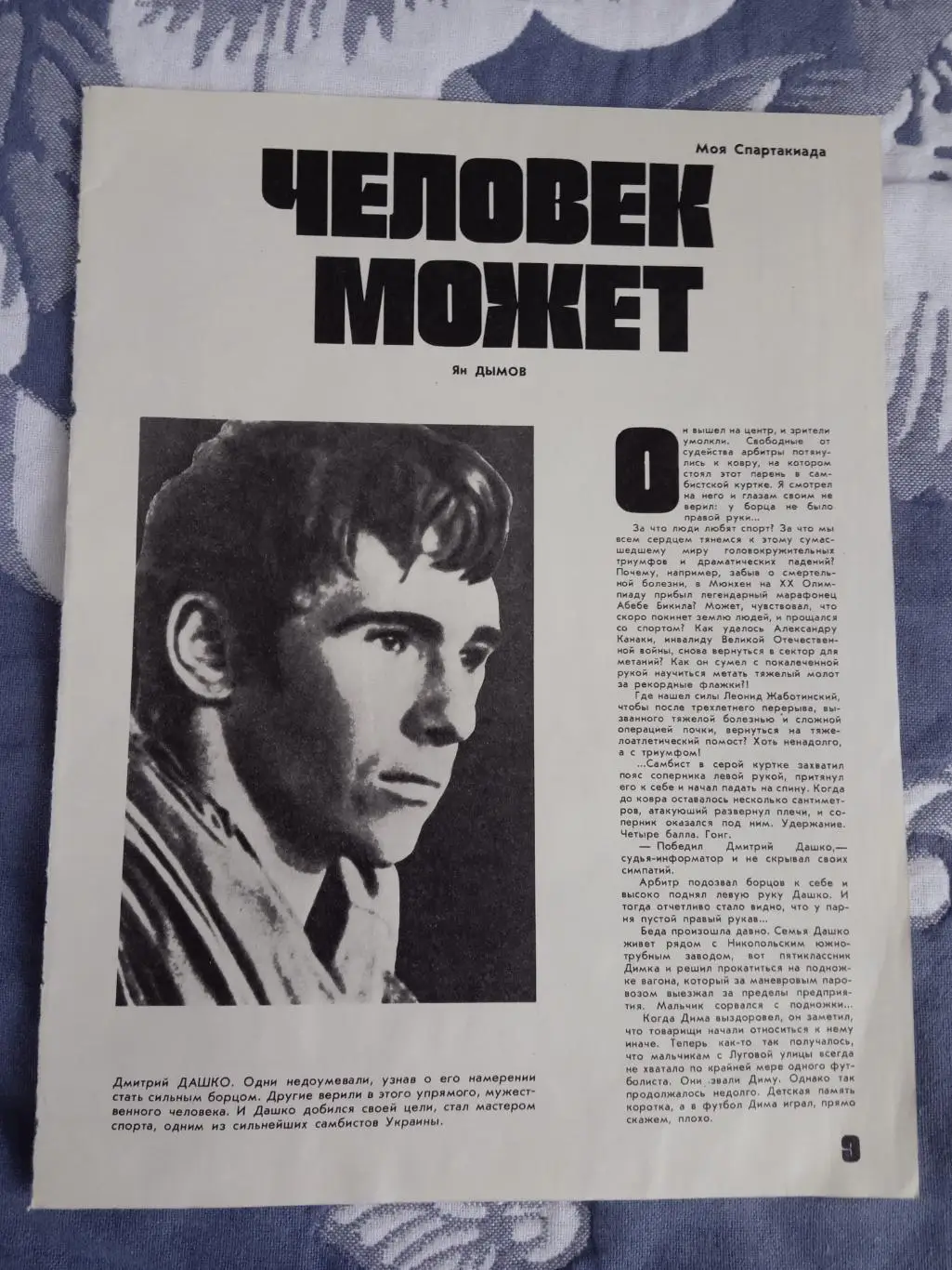 Статья.Самбо.Журнал ФиС 1979.