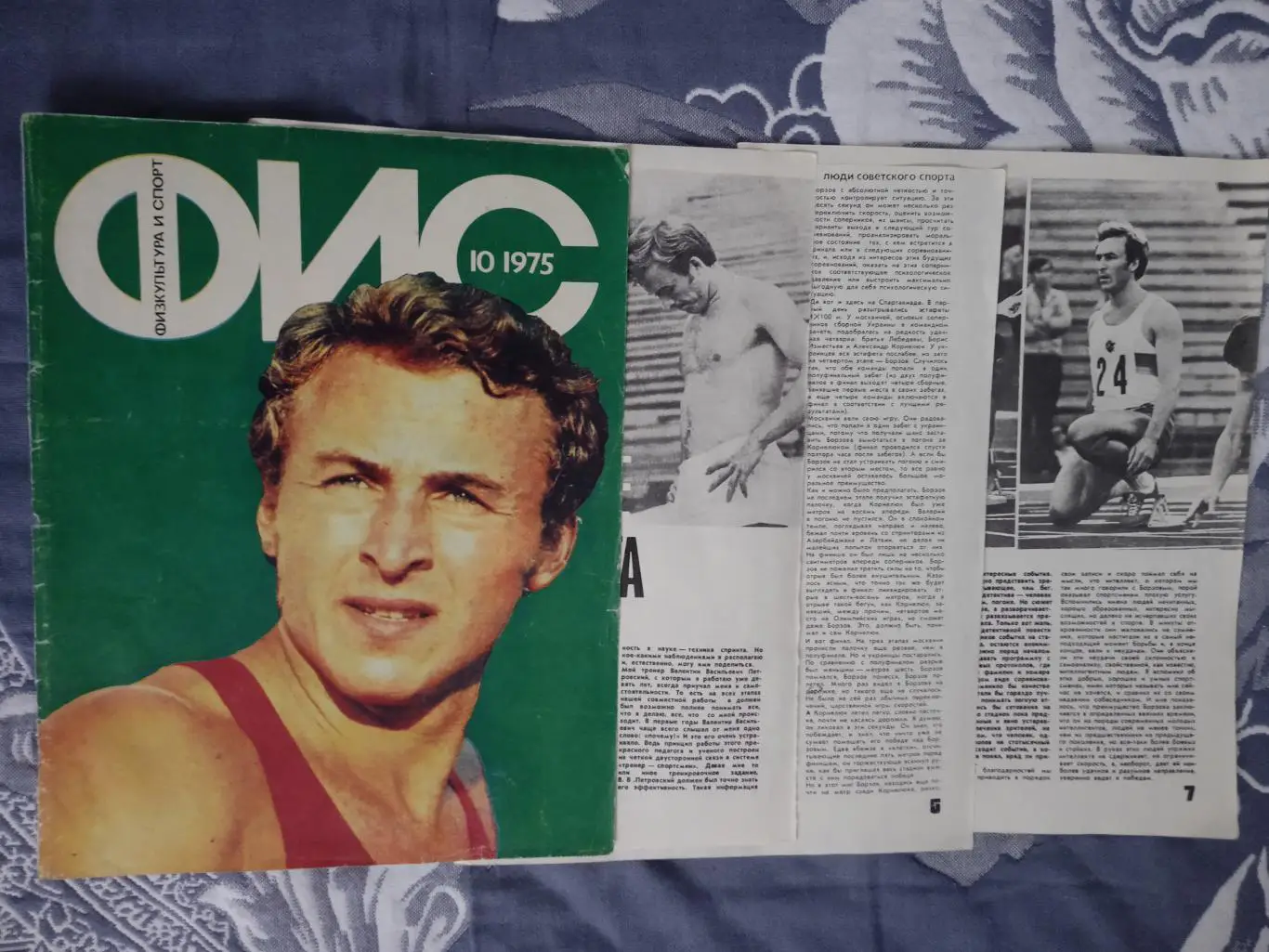 Статья.Фото.Легкая атлетика.В.Борзов.Журнал ФиС 1975.