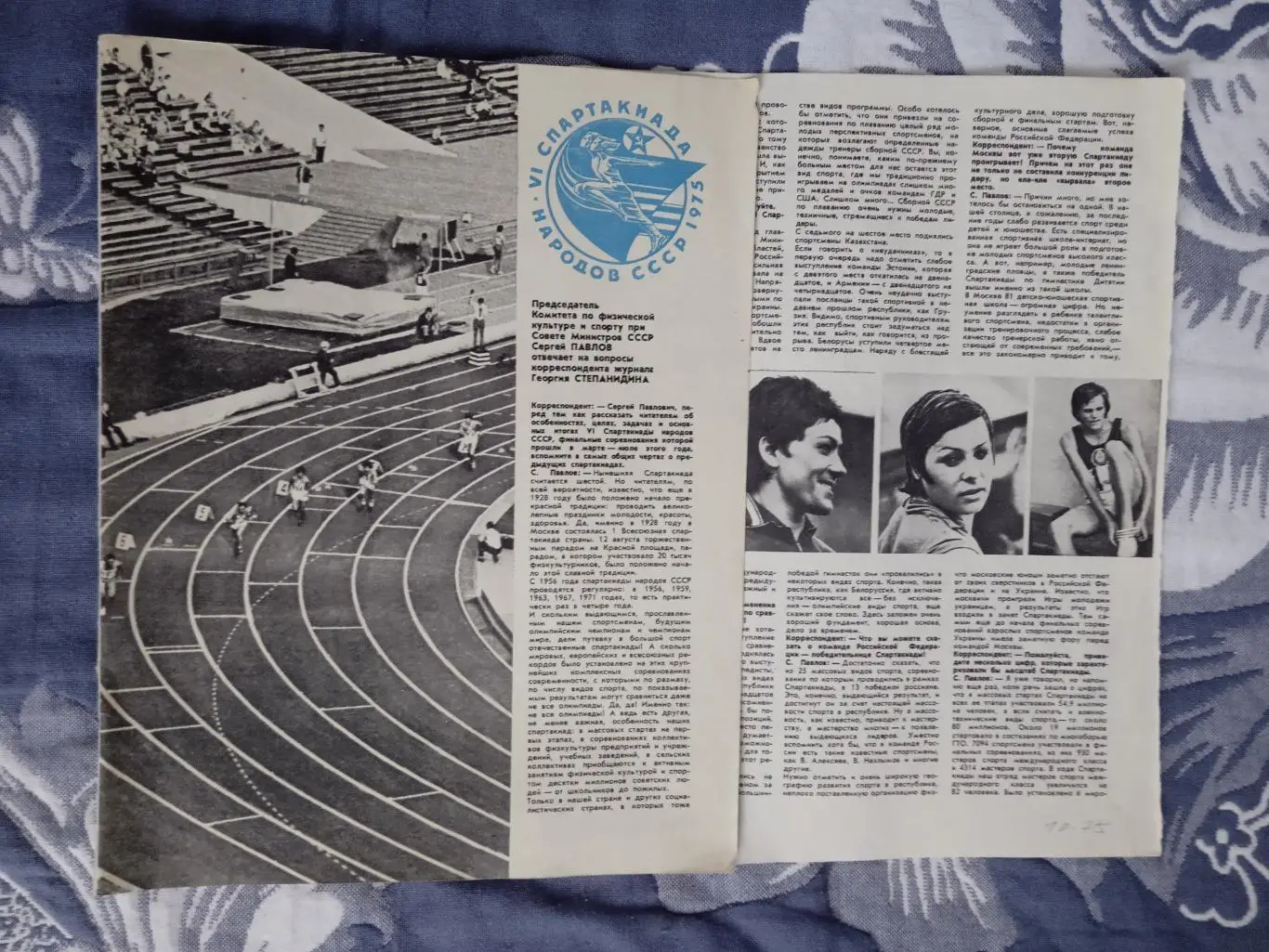 Статья.Спартакиада народов СССР 1975.Журнал ФиС 1975.