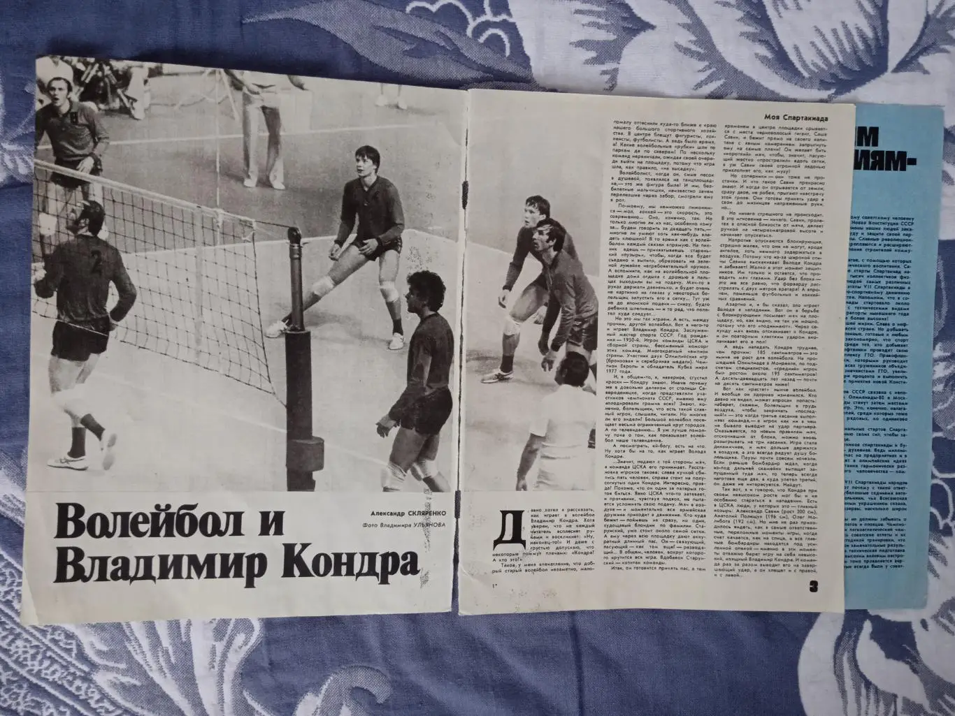 Статья.Волейбол.Журнал ФиС 1978.