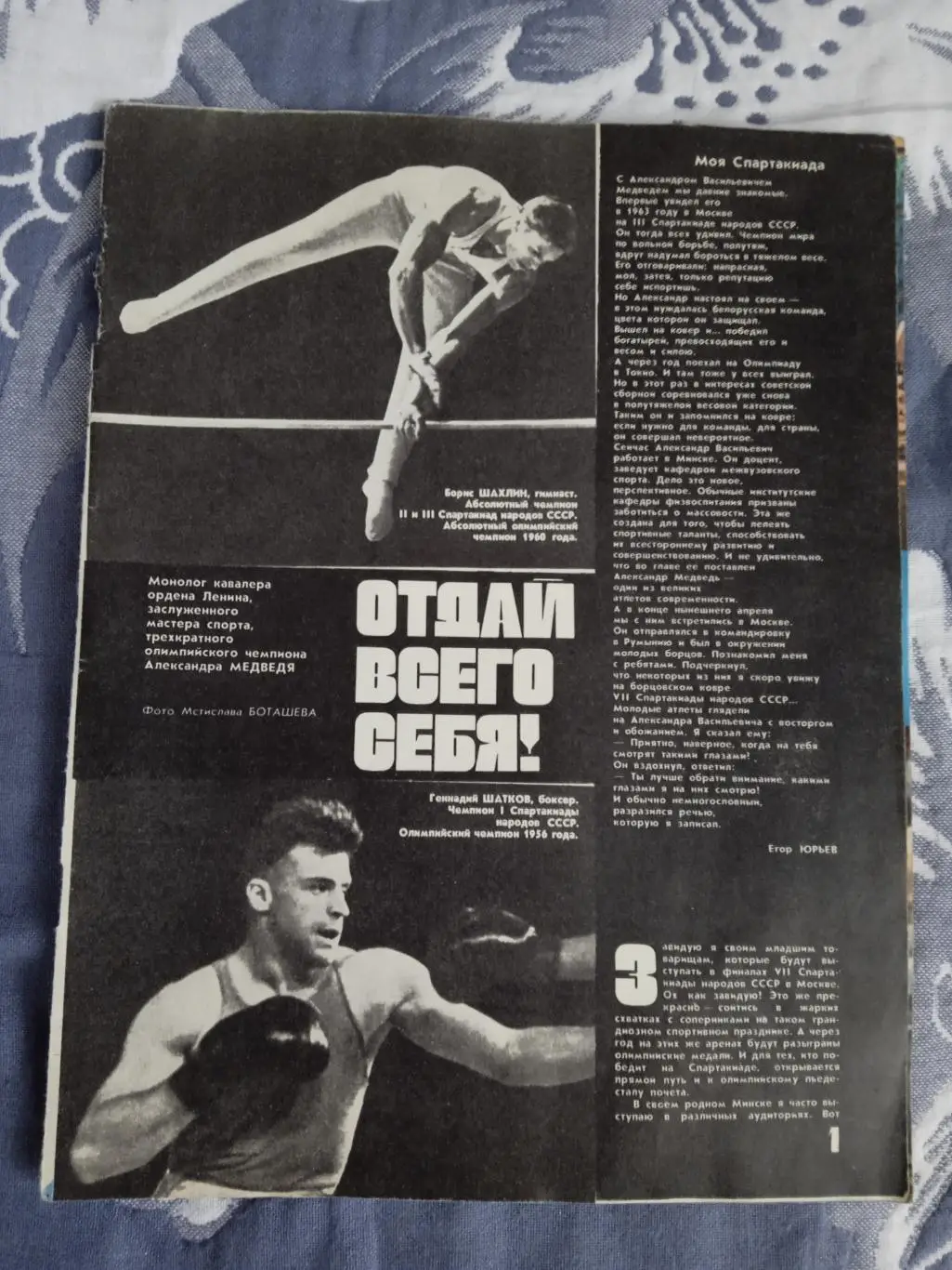 Статья.Фото.Спорт.Журнал ФиС 1979.