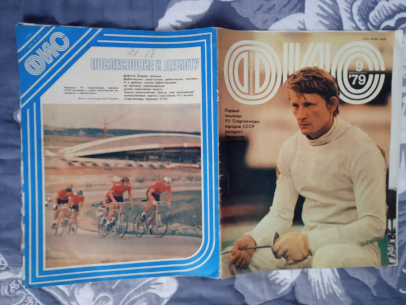 Статья.Фото.Спартакиада народов СССР 1979.Журнал ФиС 1979.
