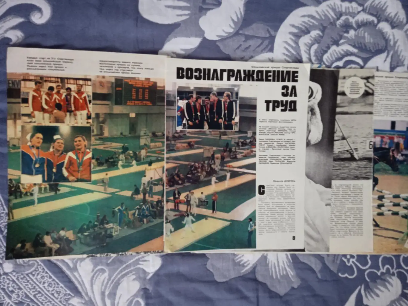 Статья.Фото.Спартакиада народов СССР 1979.Журнал ФиС 1979. 1