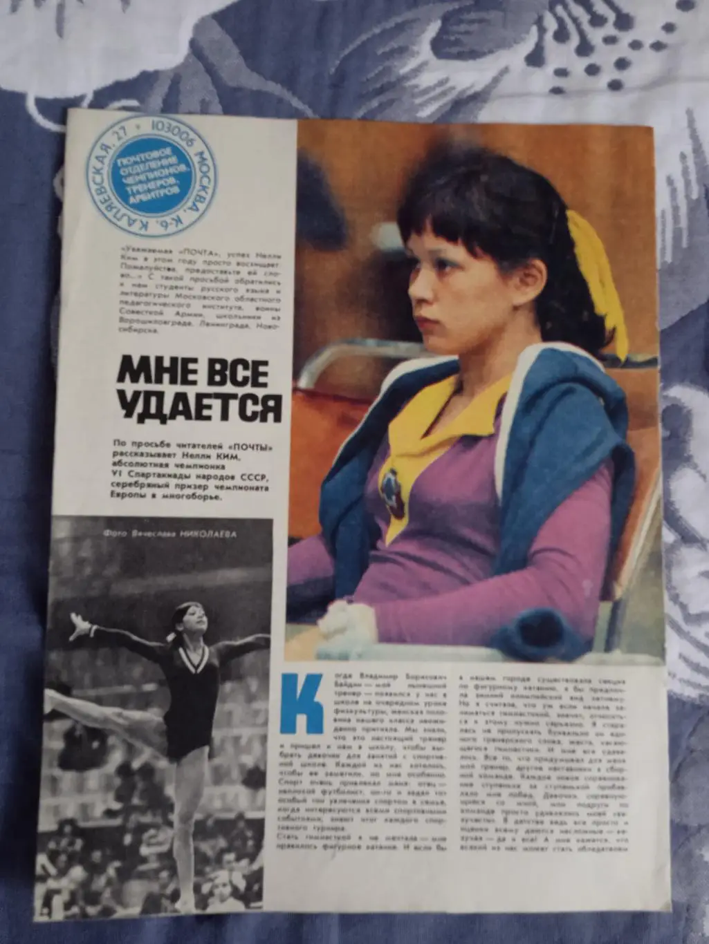 Статья.Гимнастика.Н.Ким.Журнал ФиС 1975.