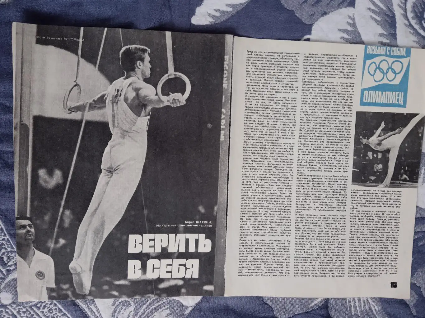 Статья.Гимнастика.Журнал ФиС 1975.