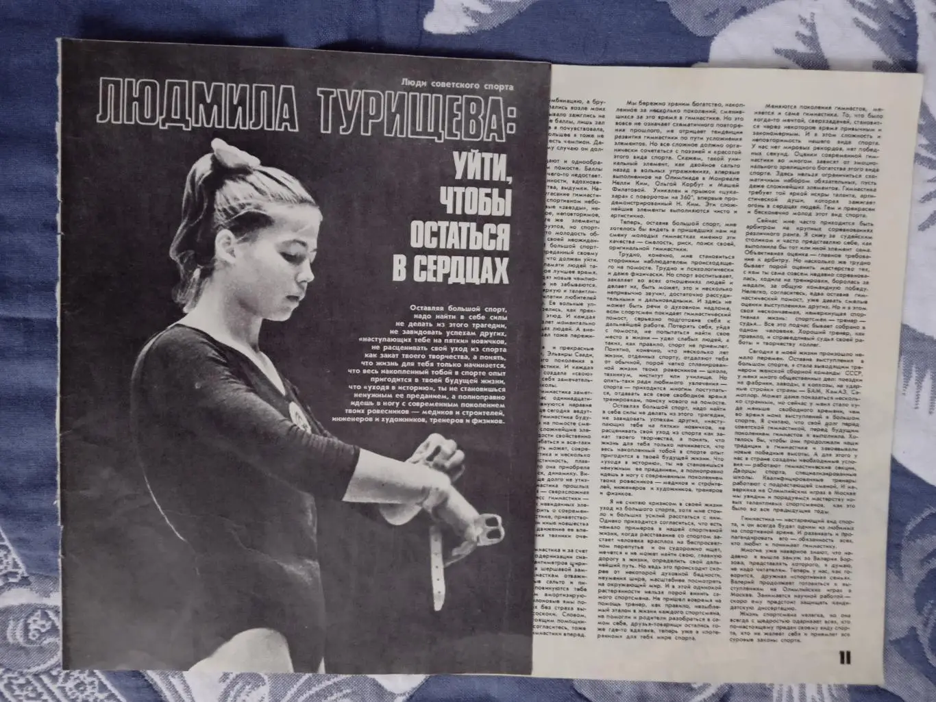 Статья.Гимнастика.Л.Турищева.Журнал ФиС 1978.