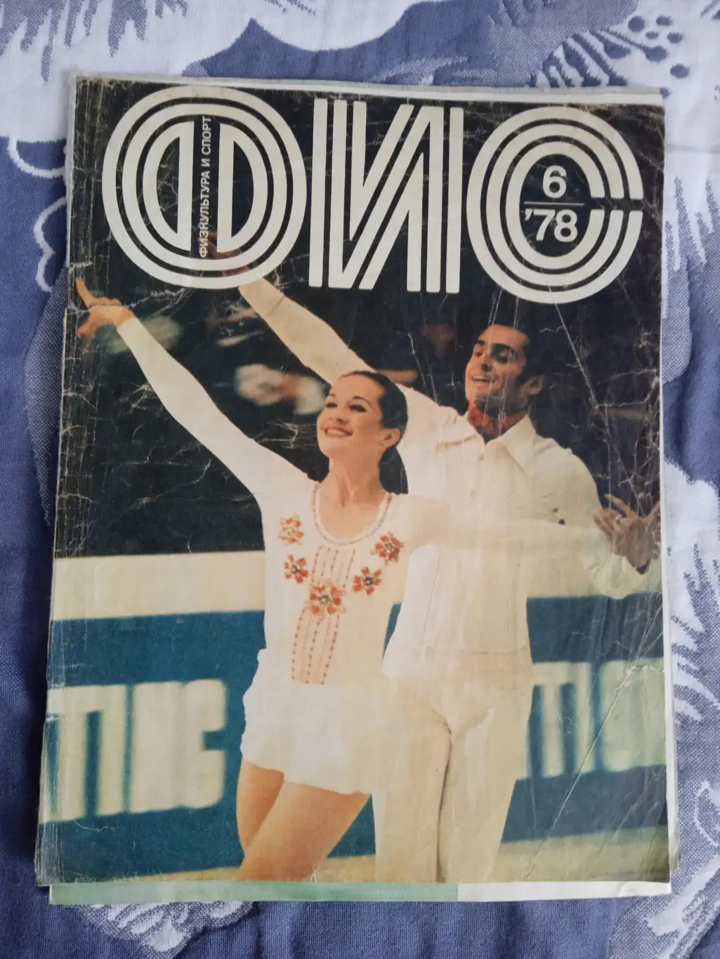 Статья.Фигурное катание.Журнал ФиС 1978.