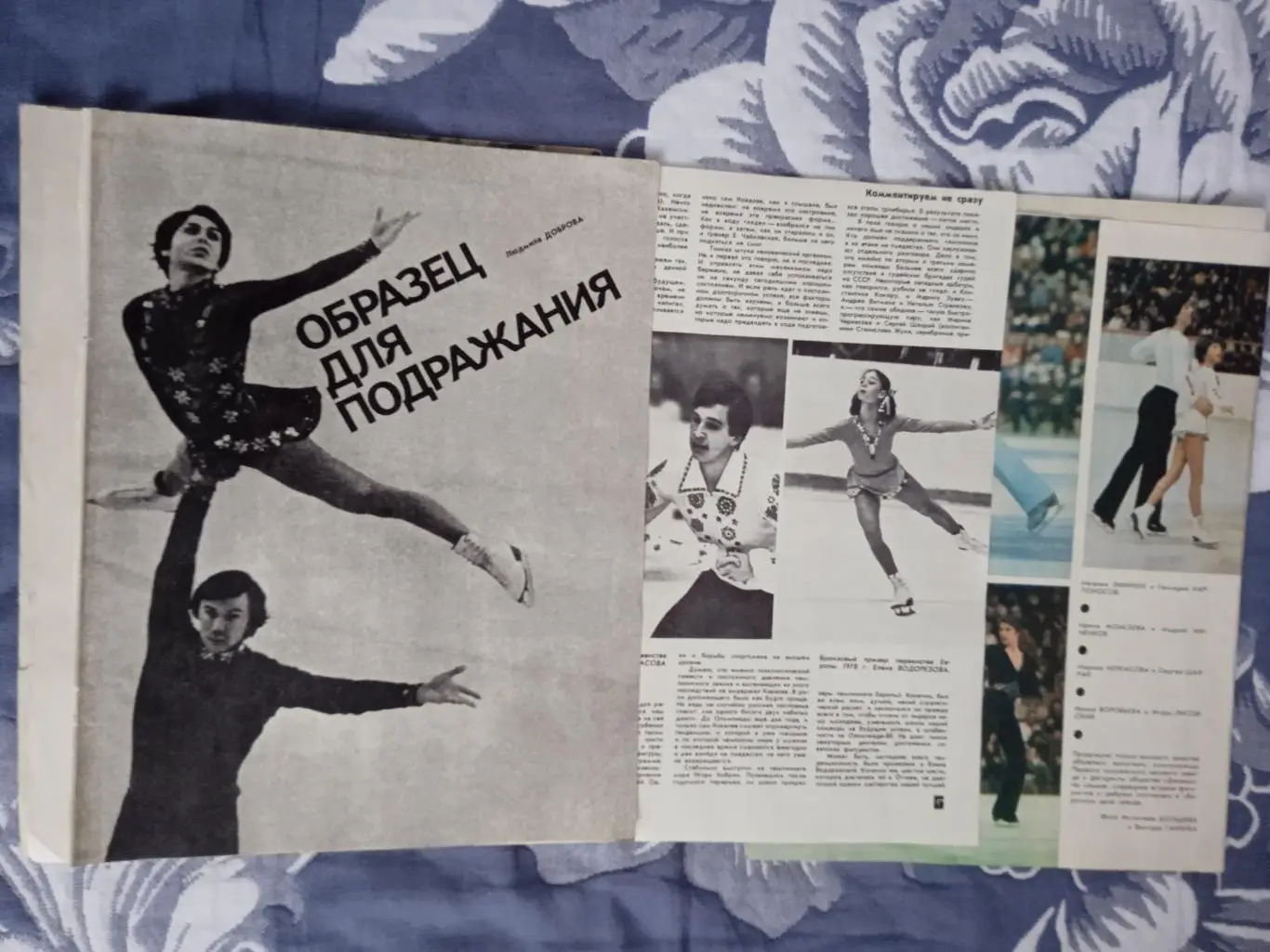Статья.Фигурное катание.Журнал ФиС 1978. 1