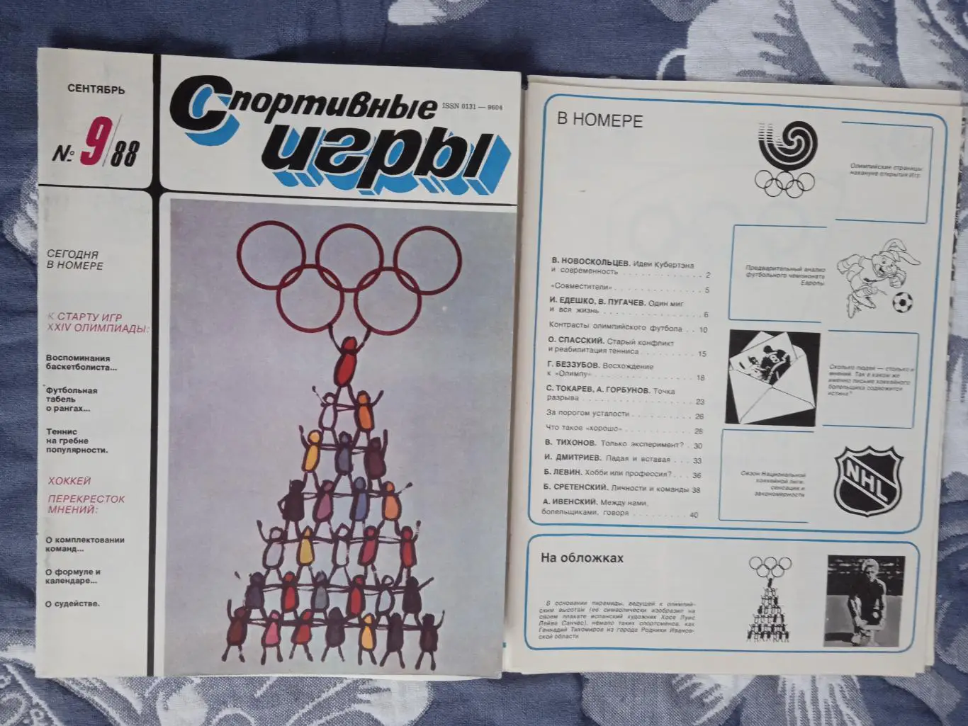 Статья.Олимпиада Сеул 1988.Журнал СИ 1988.