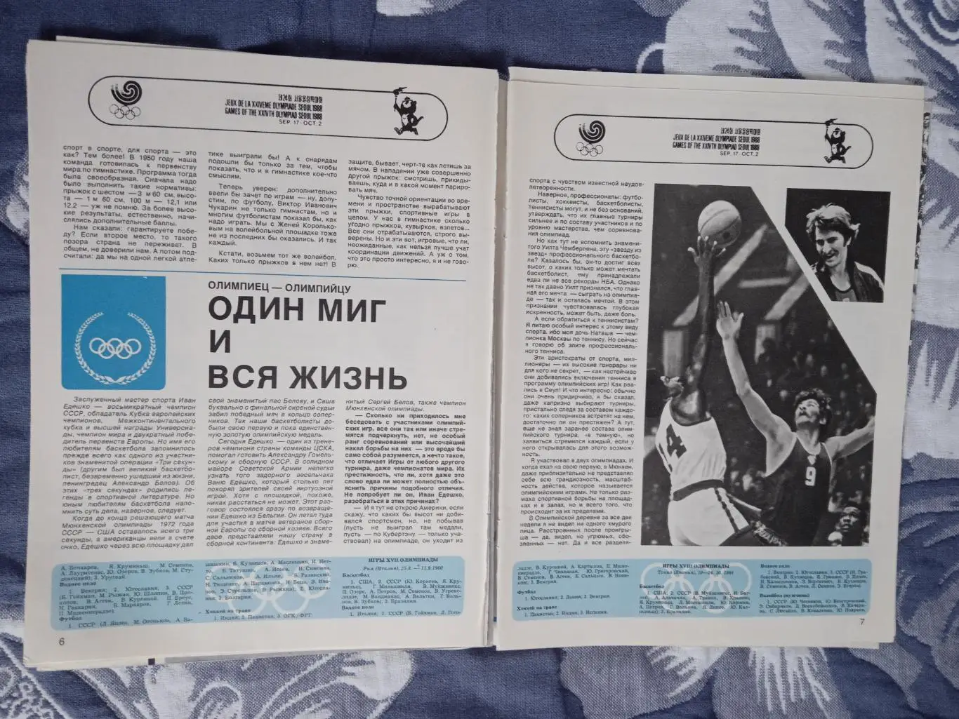 Статья.Олимпиада Сеул 1988.Журнал СИ 1988. 1