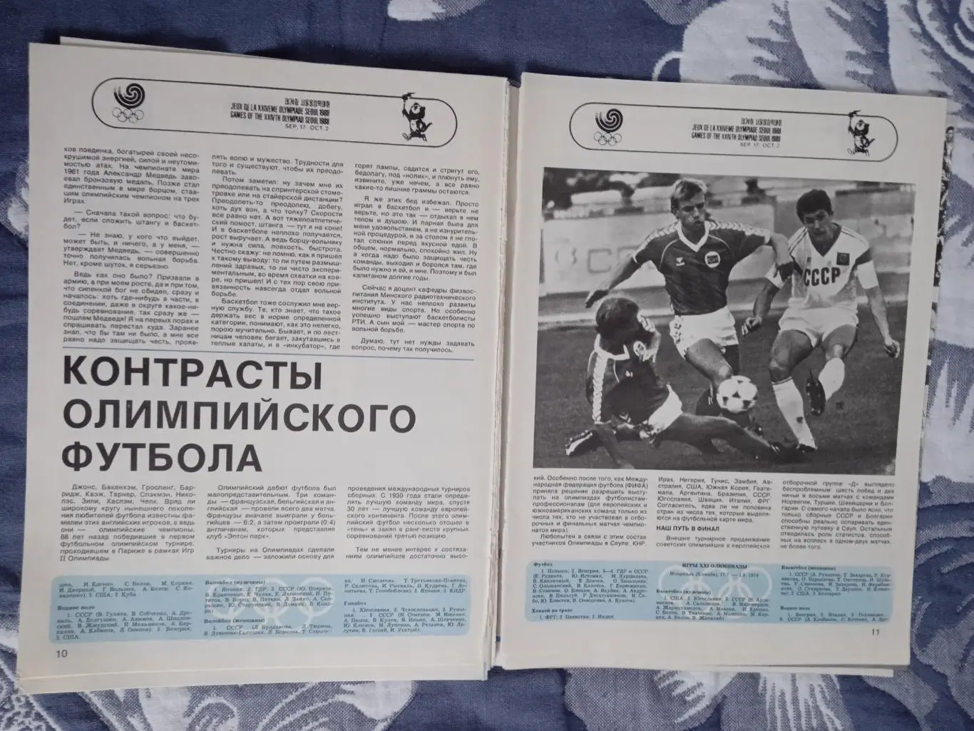 Статья.Олимпиада Сеул 1988.Журнал СИ 1988. 2