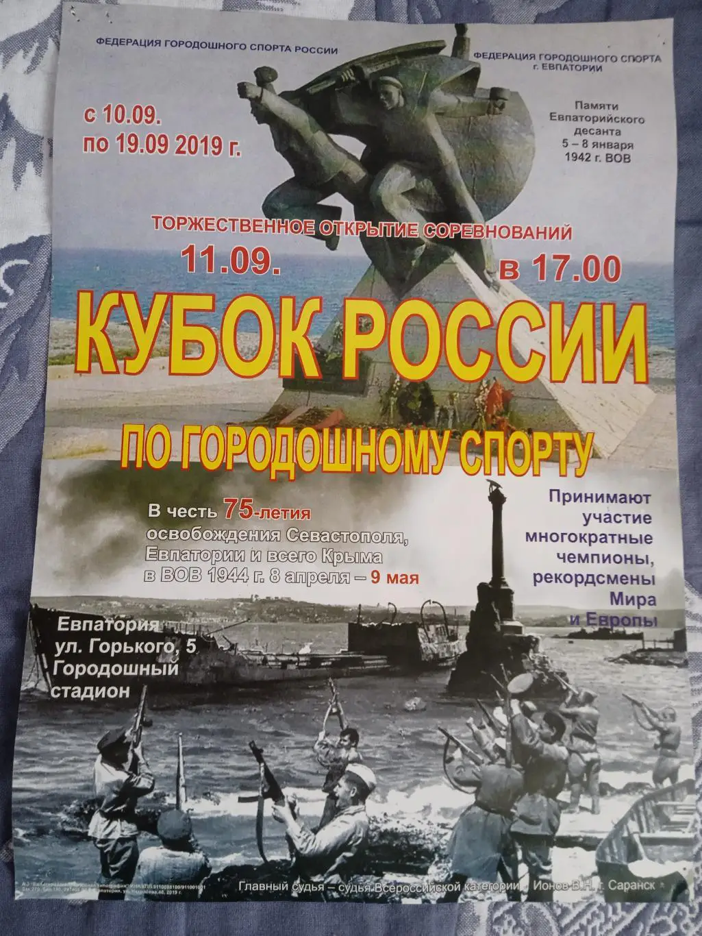 Афиша.Городки.Кубок России 2019.Евпатория.