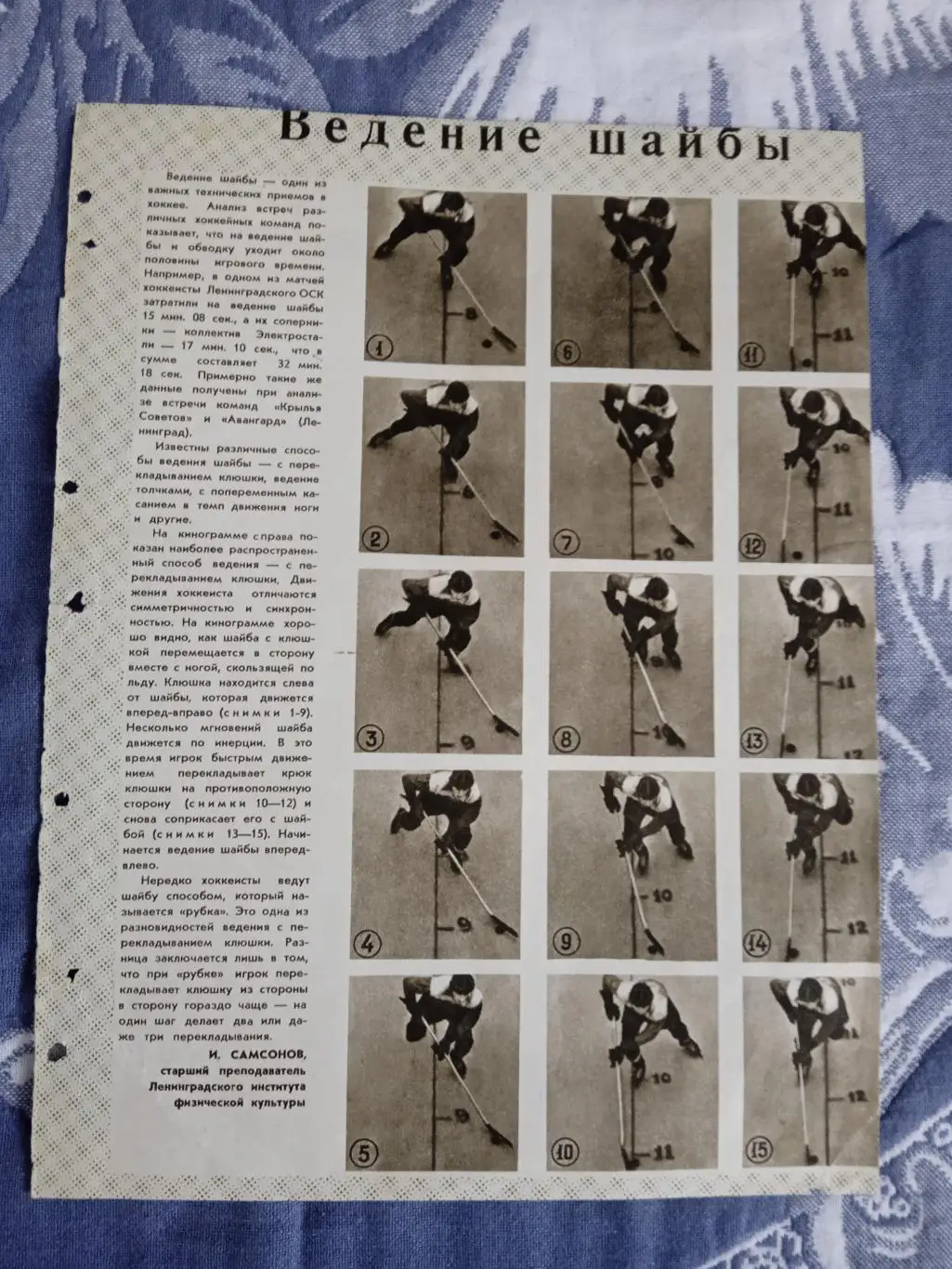 Статья.Хоккей.Ведение шайбы.Журнал СИ.