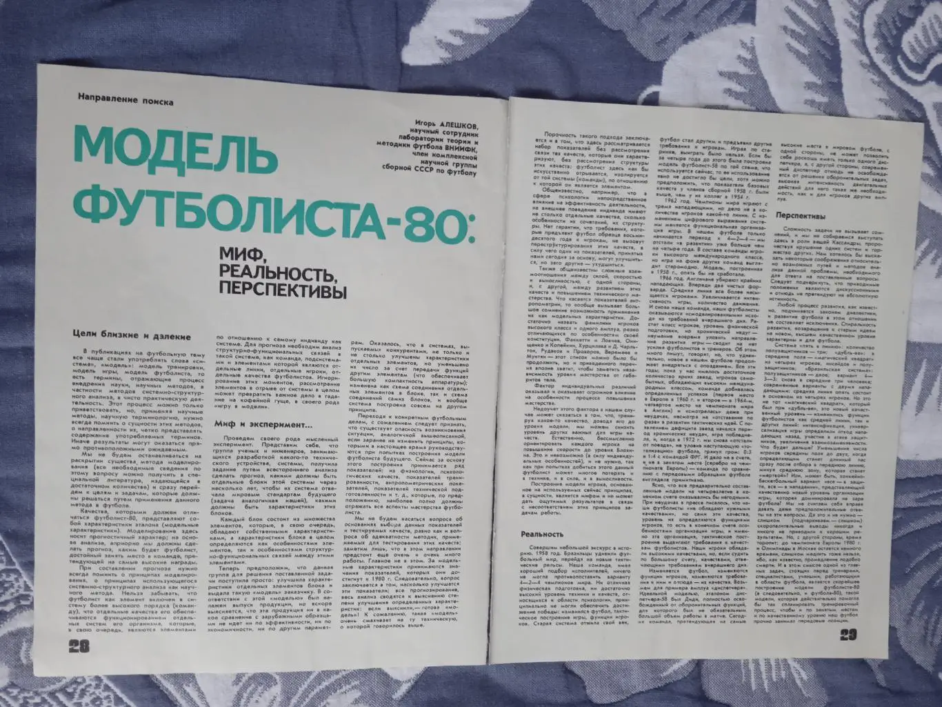 Статья.Футбол.Журнал ФиС 1978.