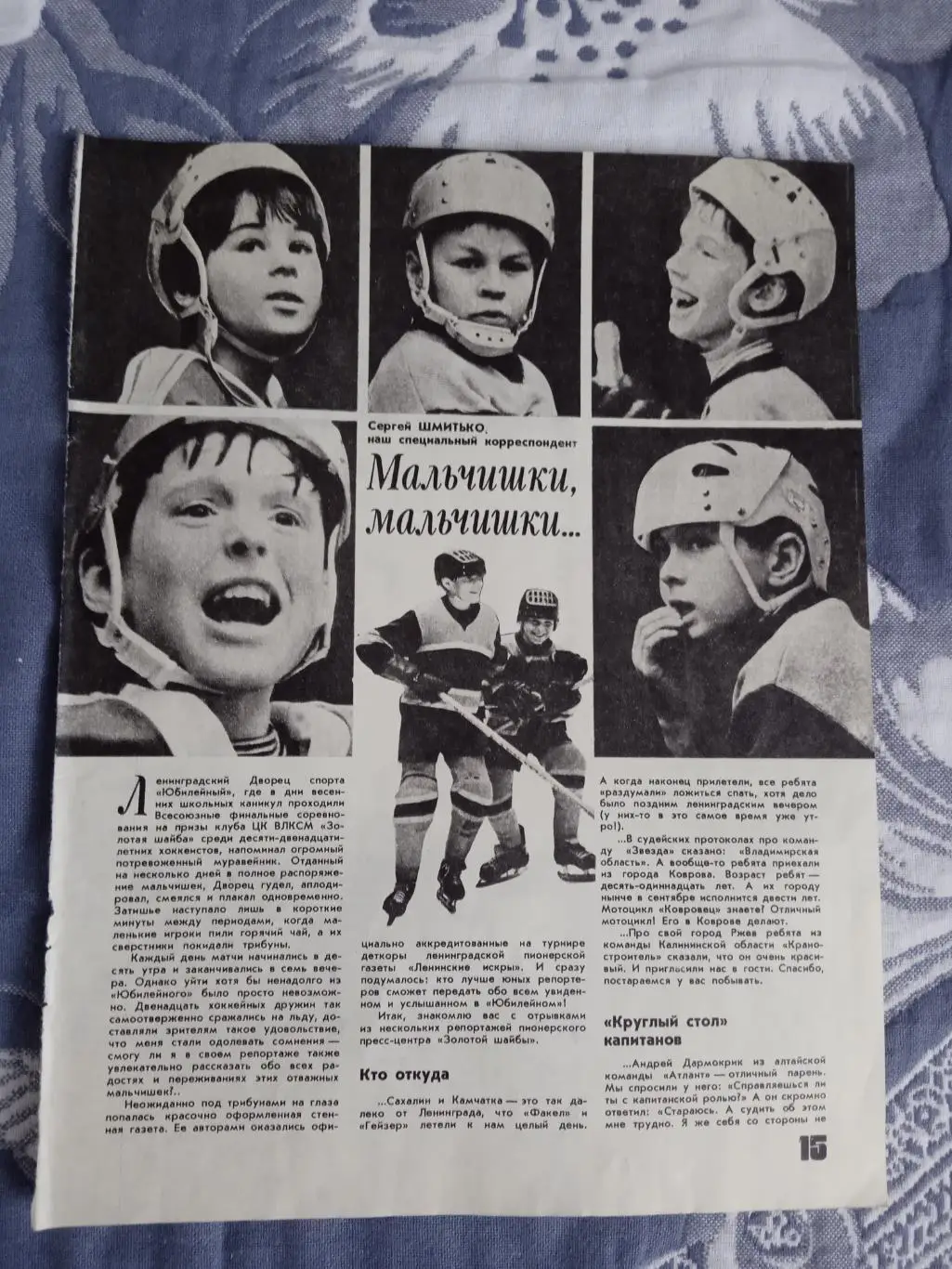 Статья.Хоккей.Журнал ФиС 1978.