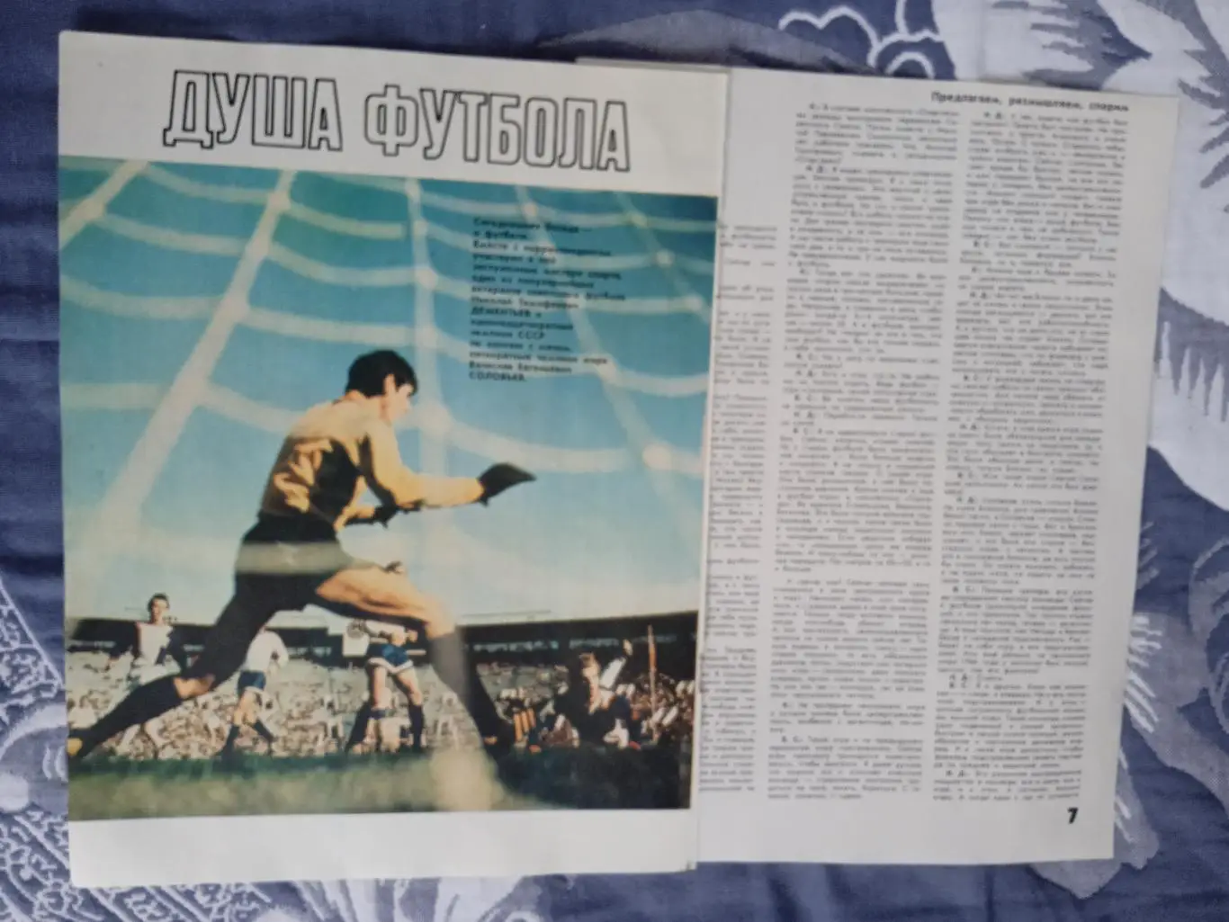 Статья.Футбол.Журнал ФиС 1979.