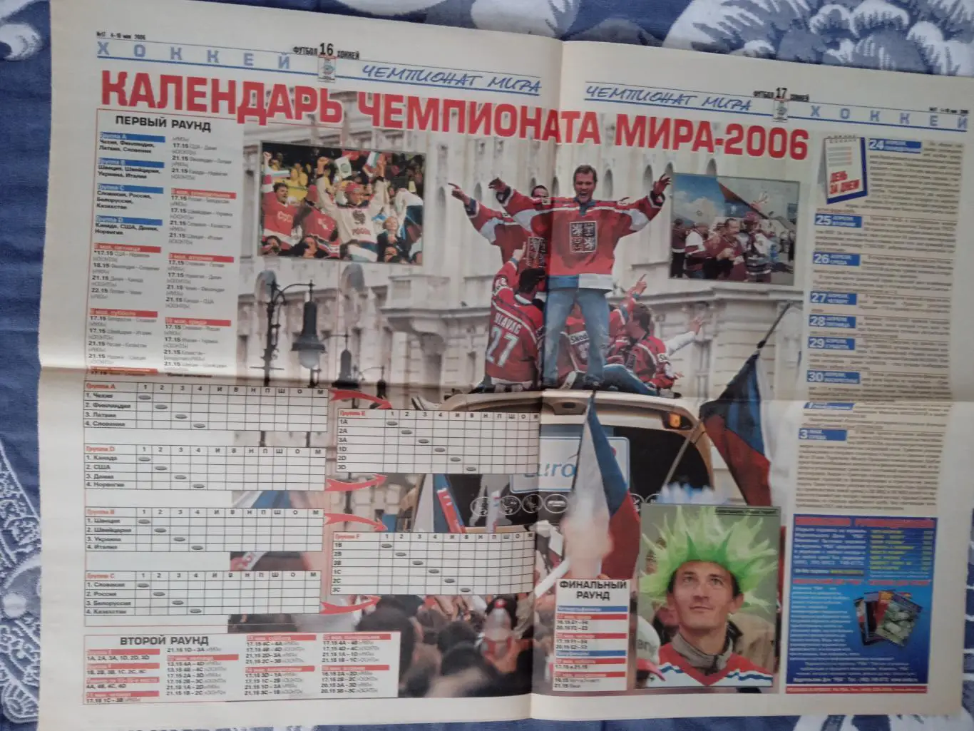 Статья.Хоккей.Чемпионат мира 2006.Рига. 1