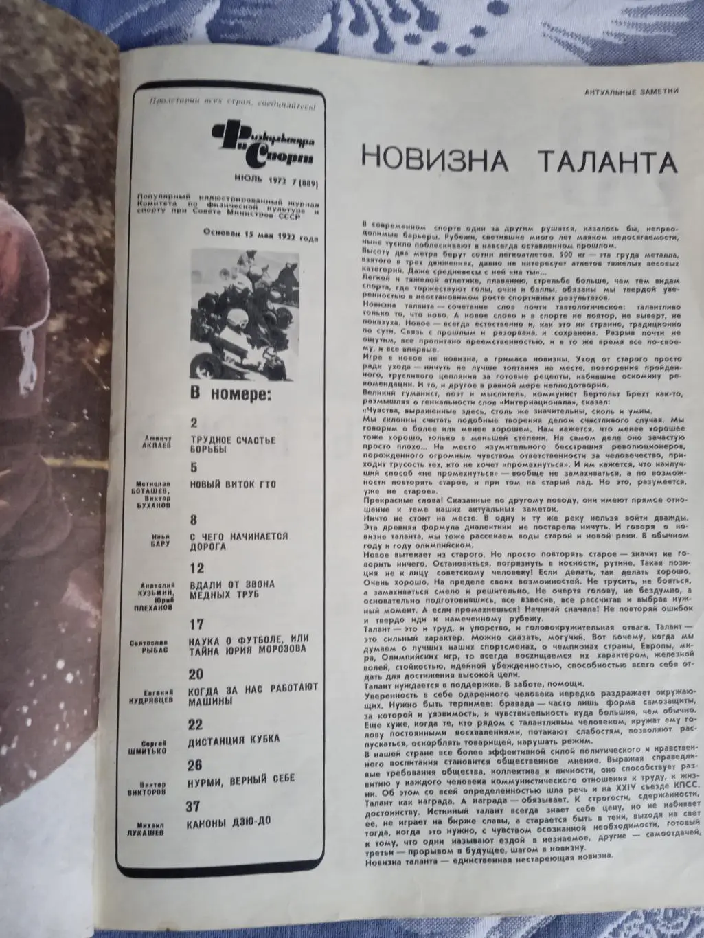 Журнал.Физкультура и спорт № 7 1972 г. (ФиС). 1