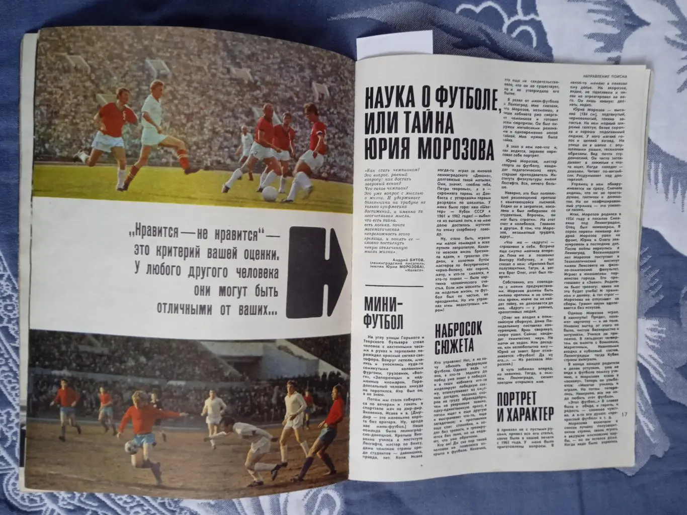Журнал.Физкультура и спорт № 7 1972 г. (ФиС). 3